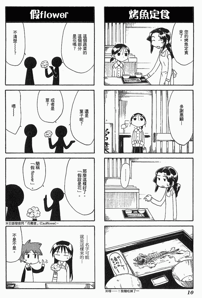 素描本韩漫全集-VOL04无删减无遮挡章节图片 
