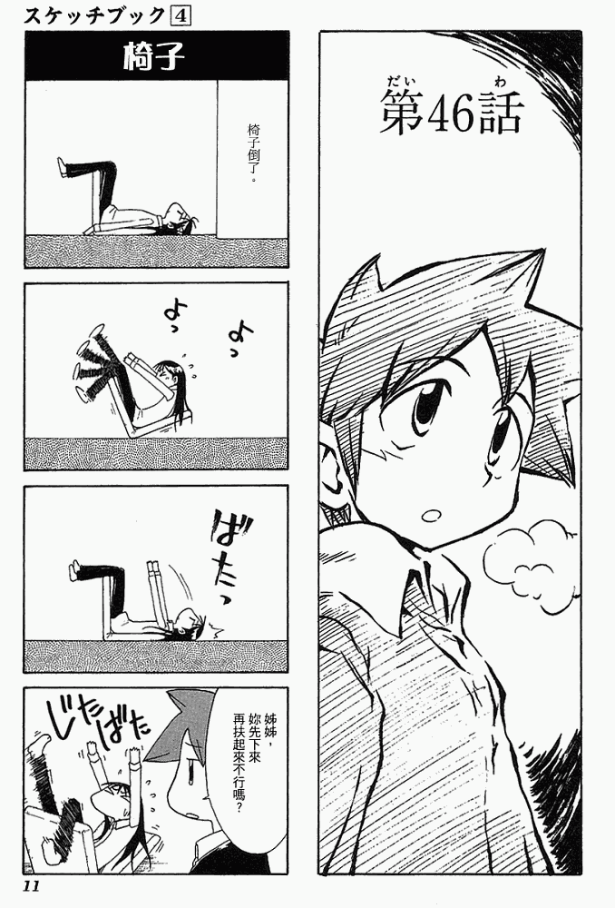 素描本韩漫全集-VOL04无删减无遮挡章节图片 