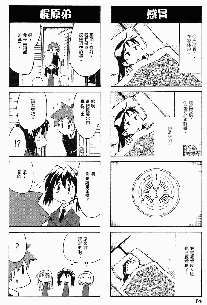 素描本韩漫全集-VOL04无删减无遮挡章节图片 