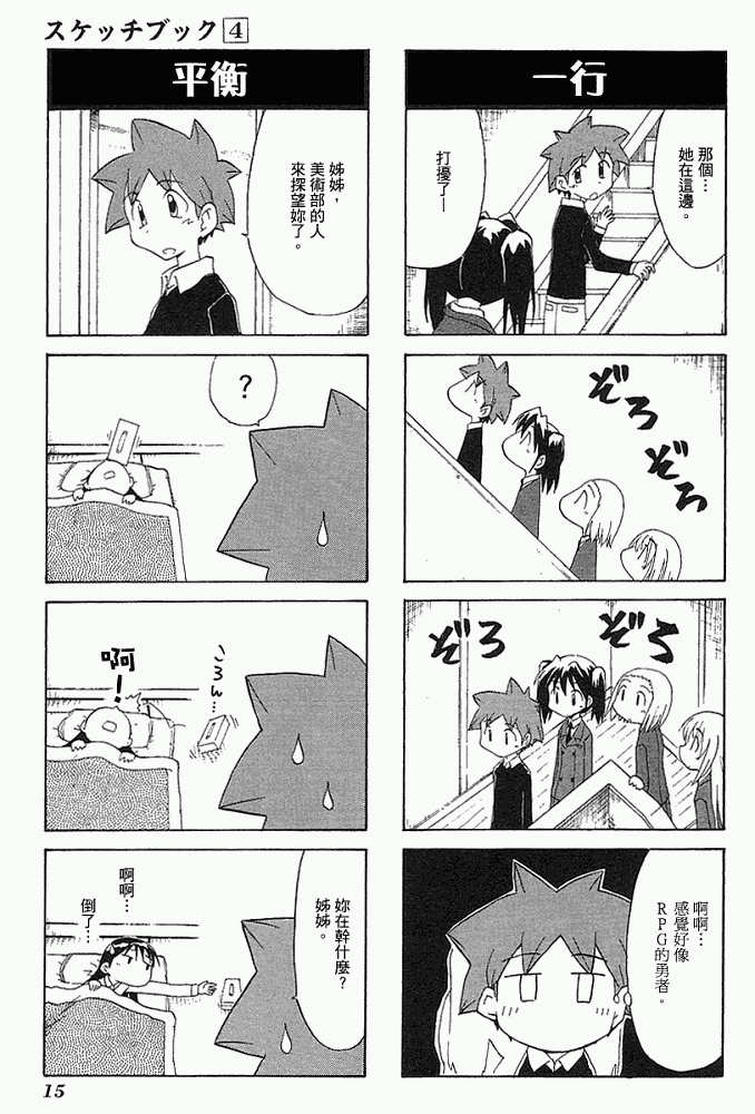 素描本韩漫全集-VOL04无删减无遮挡章节图片 