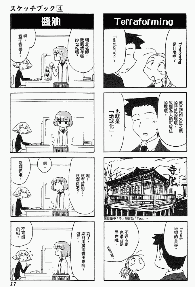 素描本韩漫全集-VOL04无删减无遮挡章节图片 