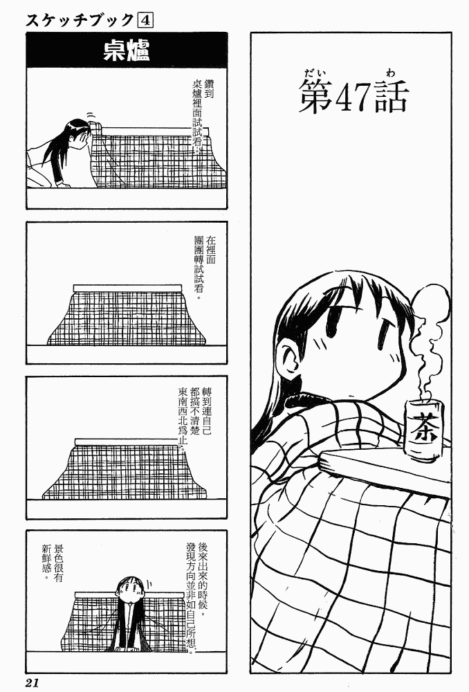 素描本韩漫全集-VOL04无删减无遮挡章节图片 