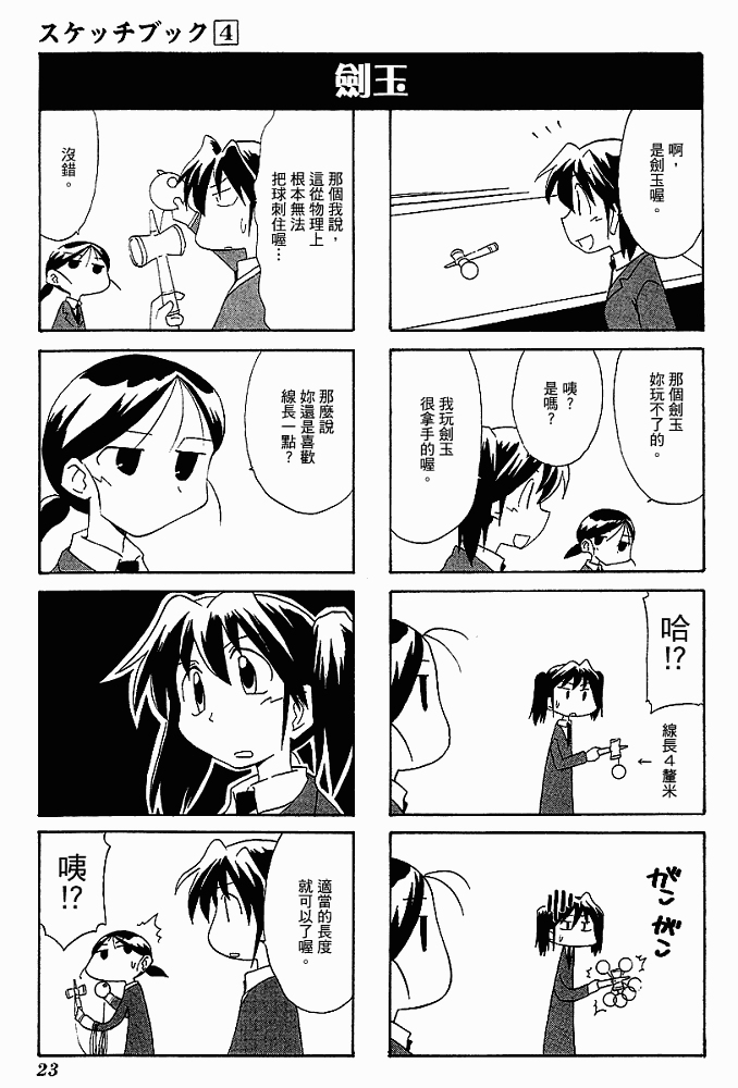 素描本韩漫全集-VOL04无删减无遮挡章节图片 