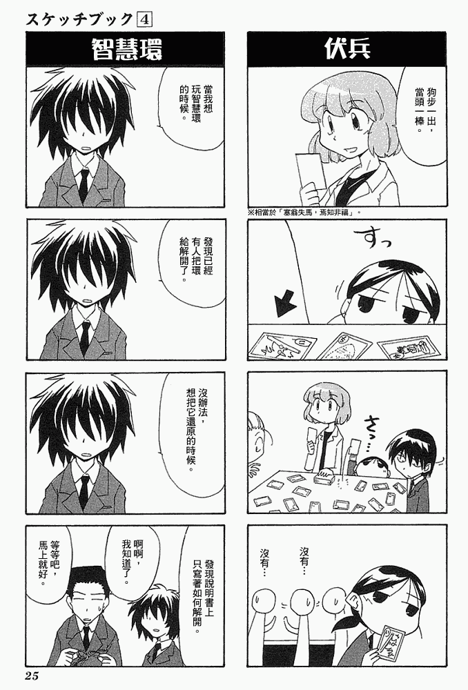 素描本韩漫全集-VOL04无删减无遮挡章节图片 