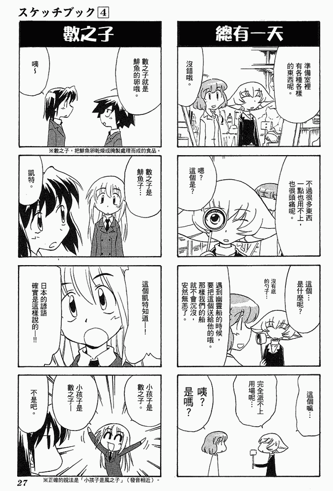 素描本韩漫全集-VOL04无删减无遮挡章节图片 