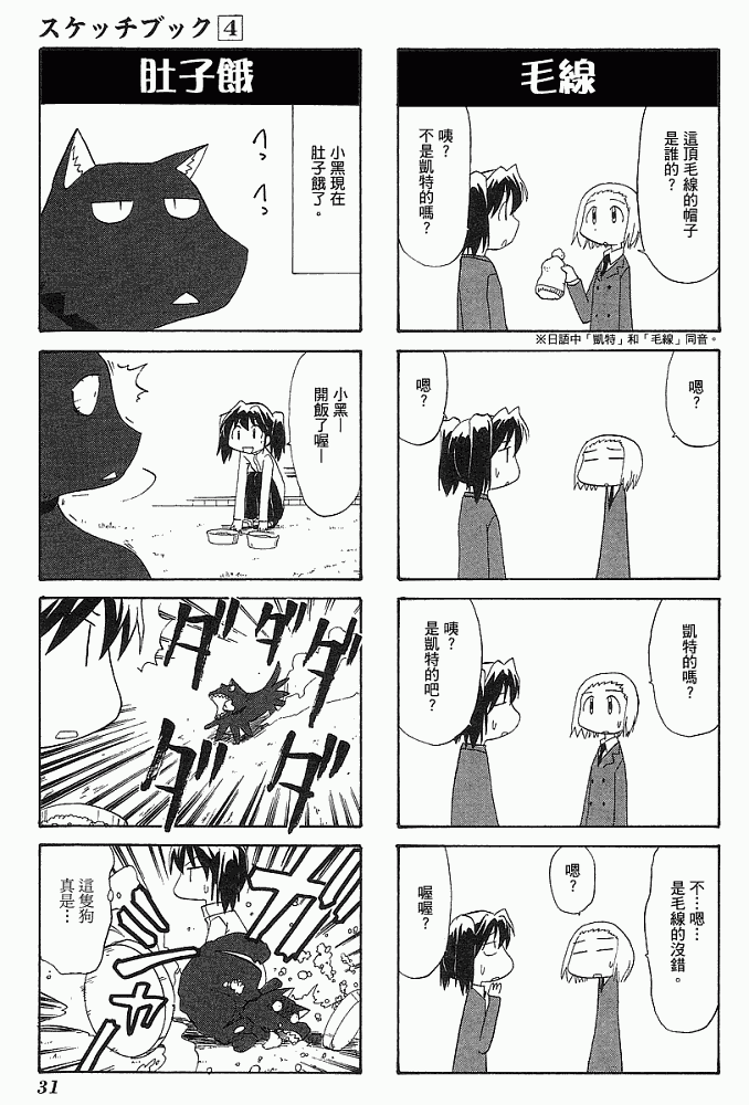 素描本韩漫全集-VOL04无删减无遮挡章节图片 