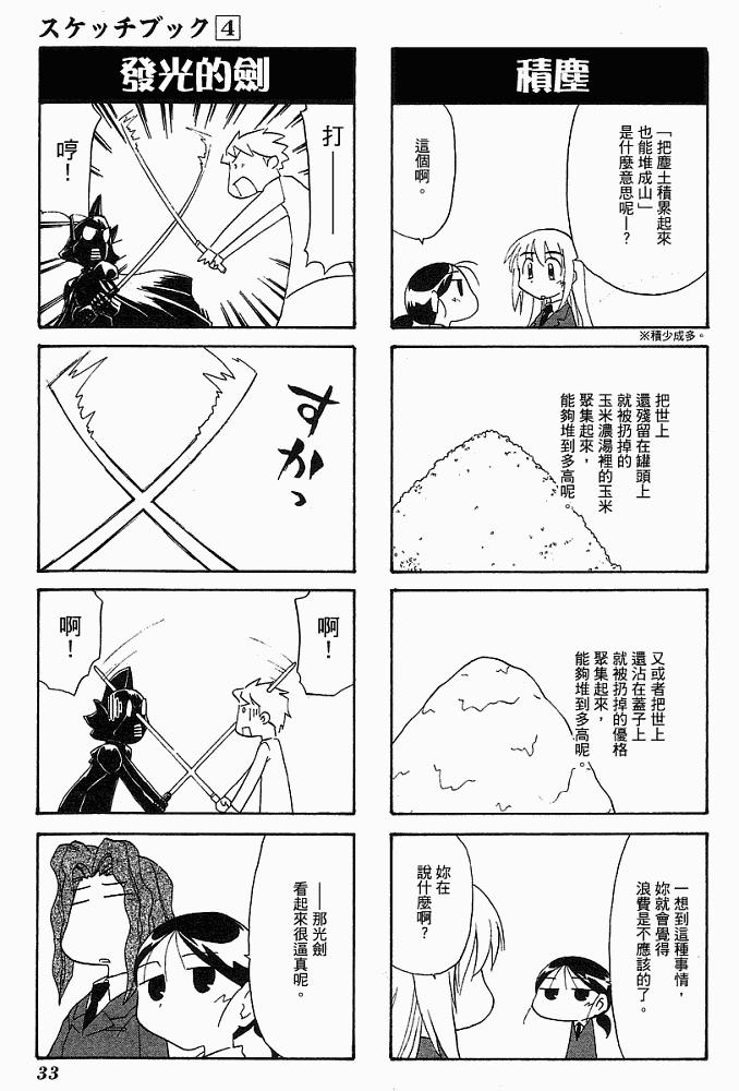 素描本韩漫全集-VOL04无删减无遮挡章节图片 