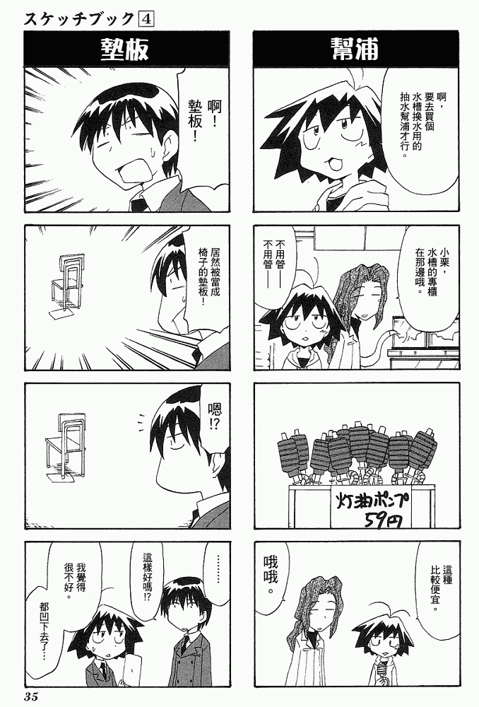 素描本韩漫全集-VOL04无删减无遮挡章节图片 