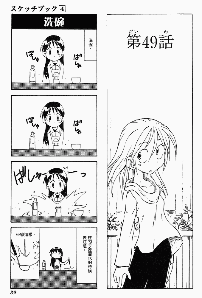 素描本韩漫全集-VOL04无删减无遮挡章节图片 