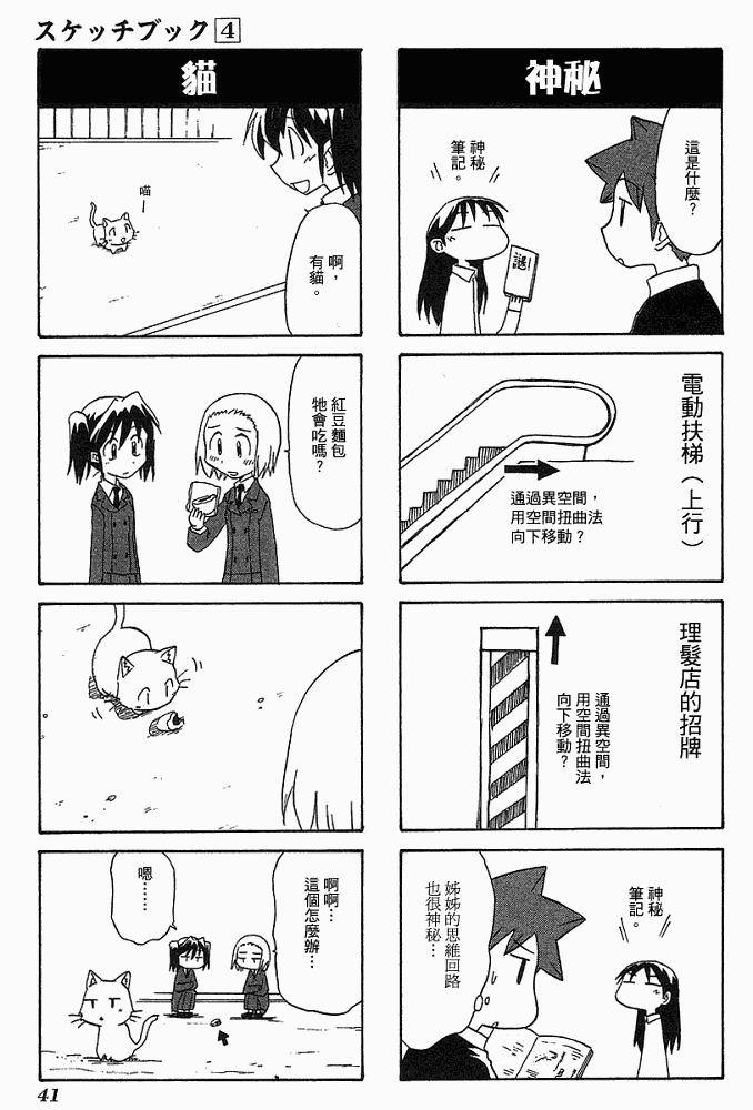 素描本韩漫全集-VOL04无删减无遮挡章节图片 