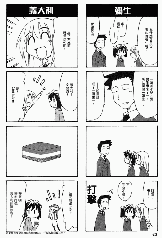 素描本韩漫全集-VOL04无删减无遮挡章节图片 