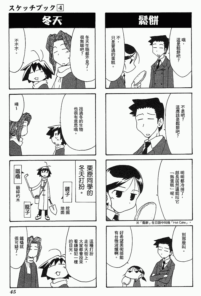 素描本韩漫全集-VOL04无删减无遮挡章节图片 