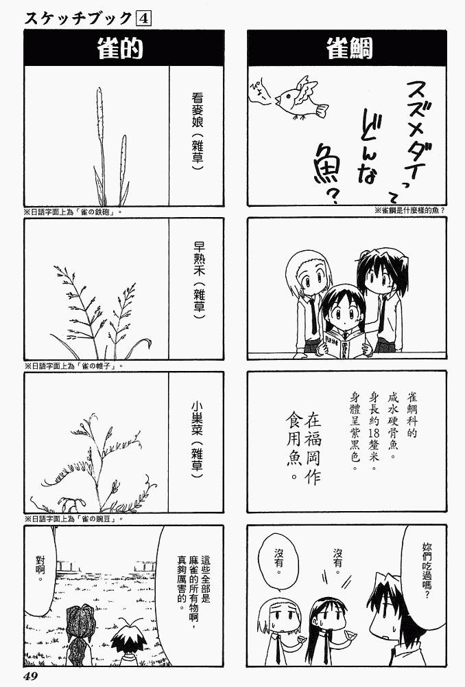 素描本韩漫全集-VOL04无删减无遮挡章节图片 