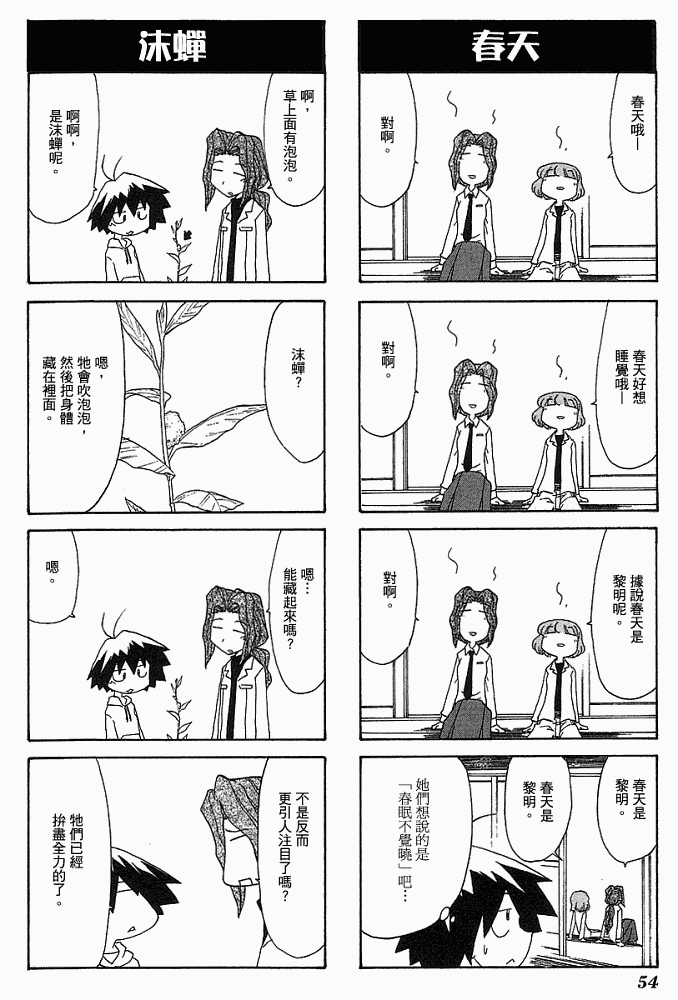 素描本韩漫全集-VOL04无删减无遮挡章节图片 