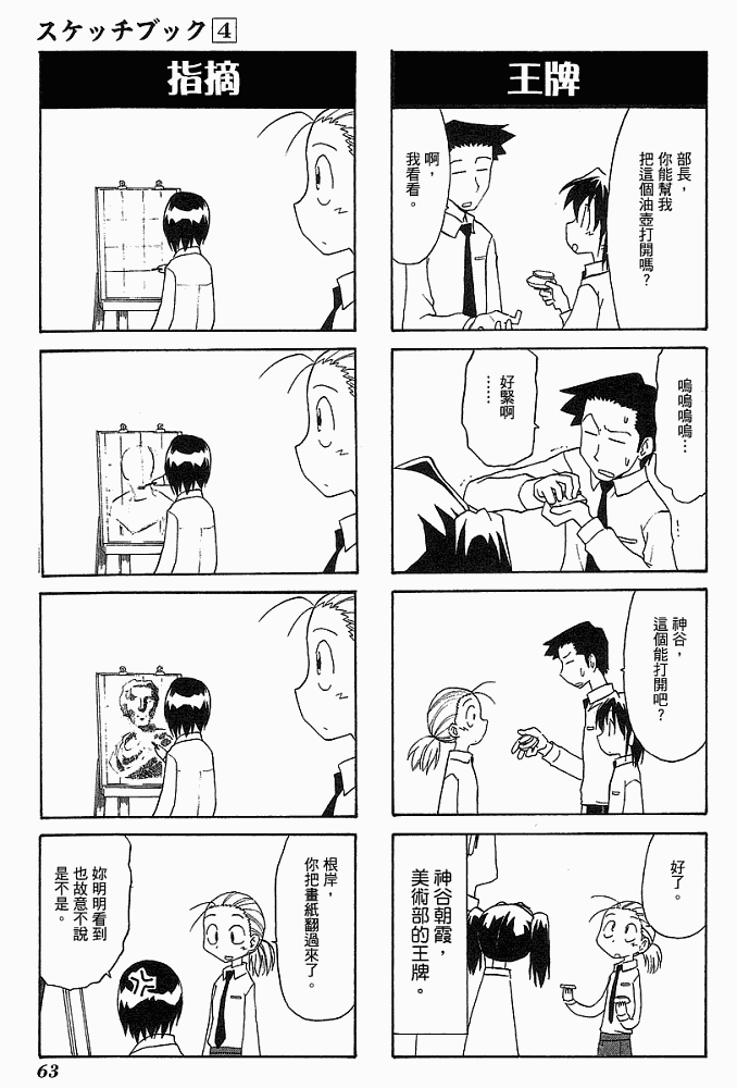 素描本韩漫全集-VOL04无删减无遮挡章节图片 