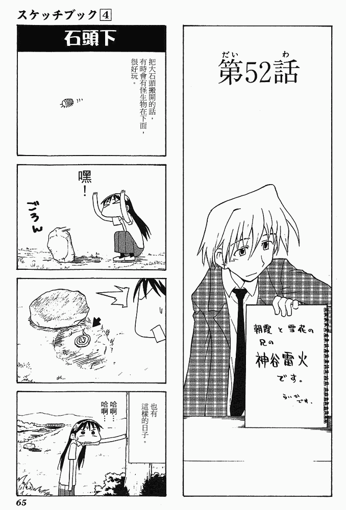 素描本韩漫全集-VOL04无删减无遮挡章节图片 