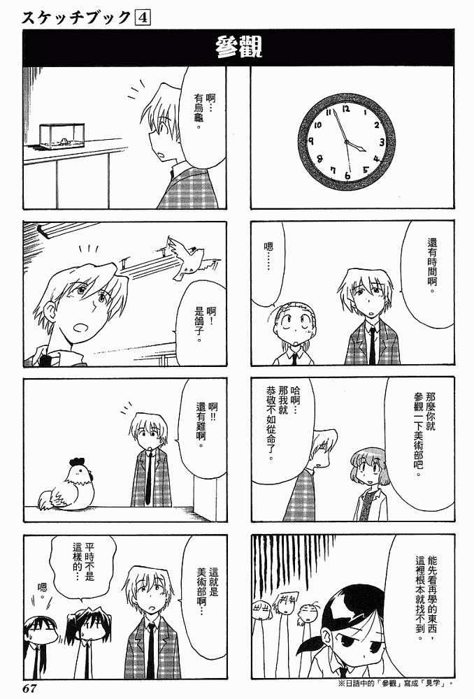 素描本韩漫全集-VOL04无删减无遮挡章节图片 