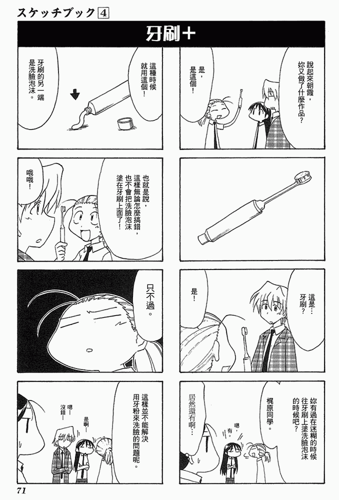 素描本韩漫全集-VOL04无删减无遮挡章节图片 