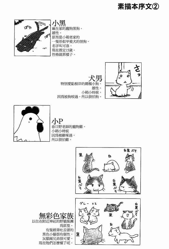 素描本韩漫全集-VOL04无删减无遮挡章节图片 