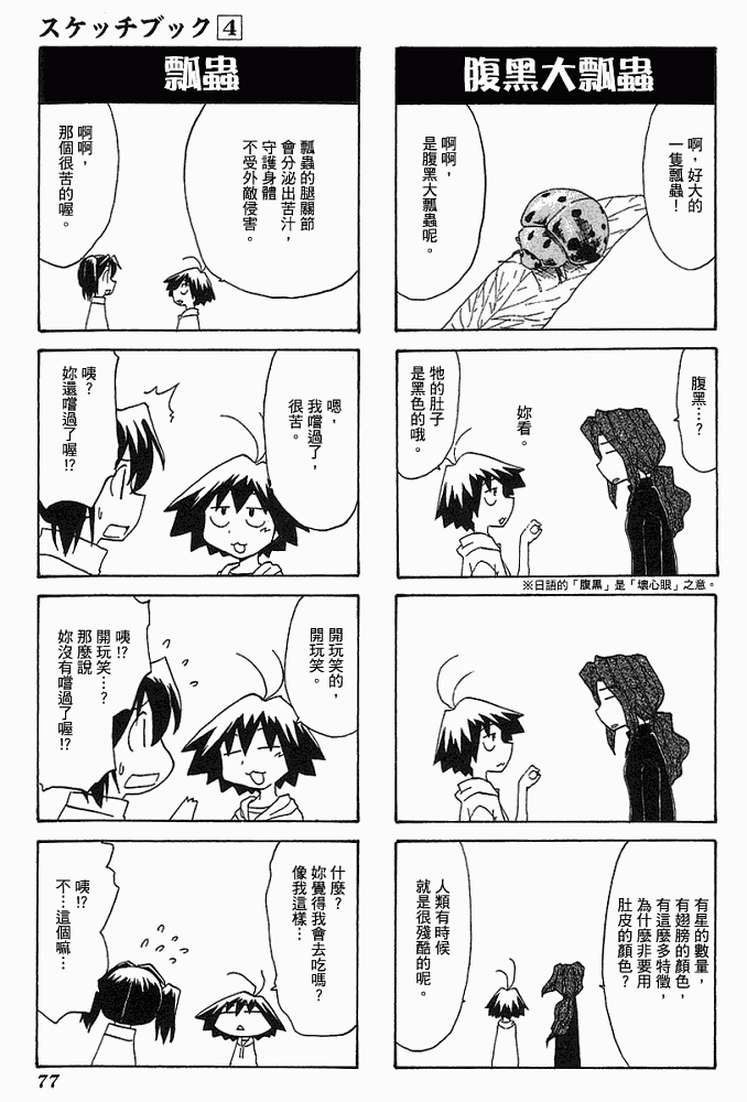 素描本韩漫全集-VOL04无删减无遮挡章节图片 