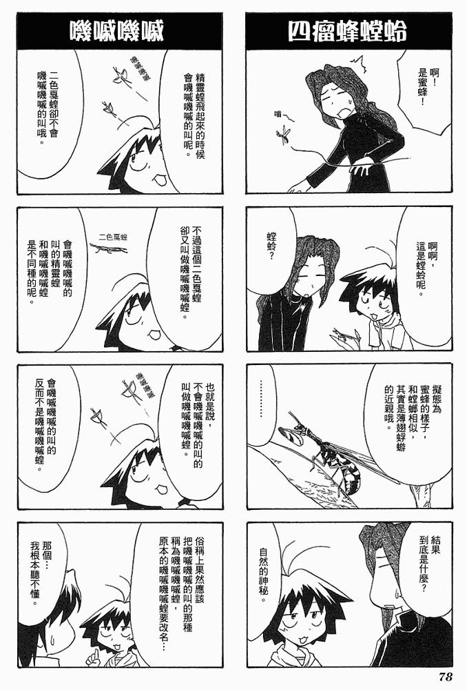 素描本韩漫全集-VOL04无删减无遮挡章节图片 