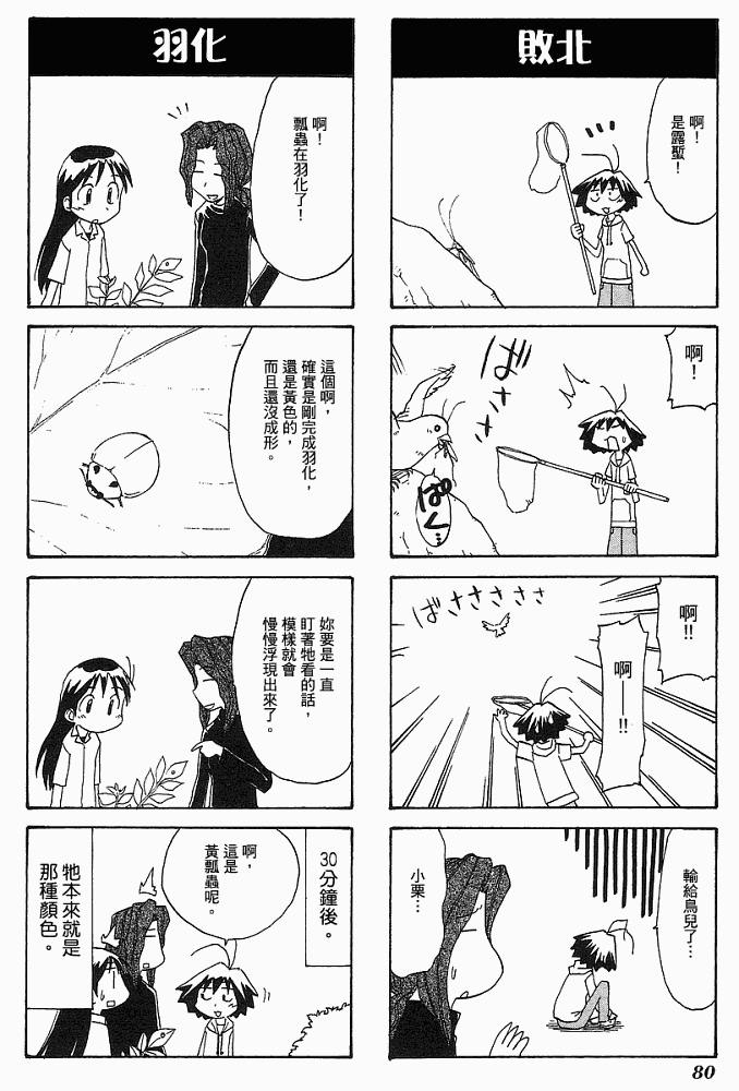 素描本韩漫全集-VOL04无删减无遮挡章节图片 