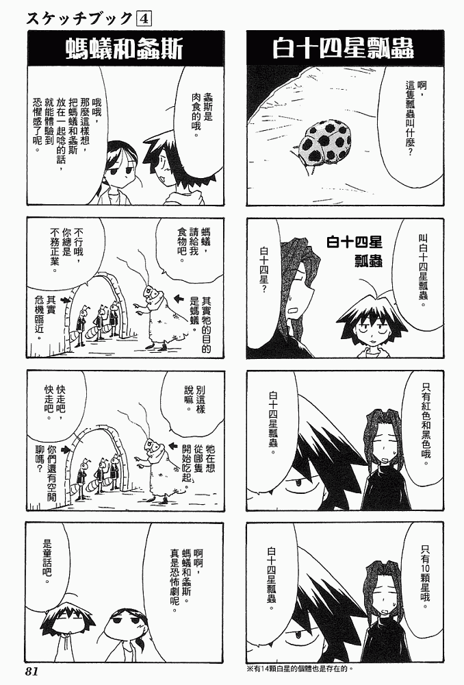 素描本韩漫全集-VOL04无删减无遮挡章节图片 