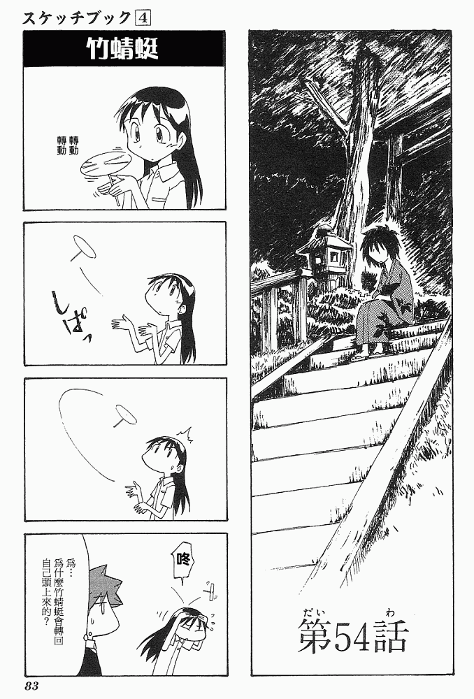 素描本韩漫全集-VOL04无删减无遮挡章节图片 