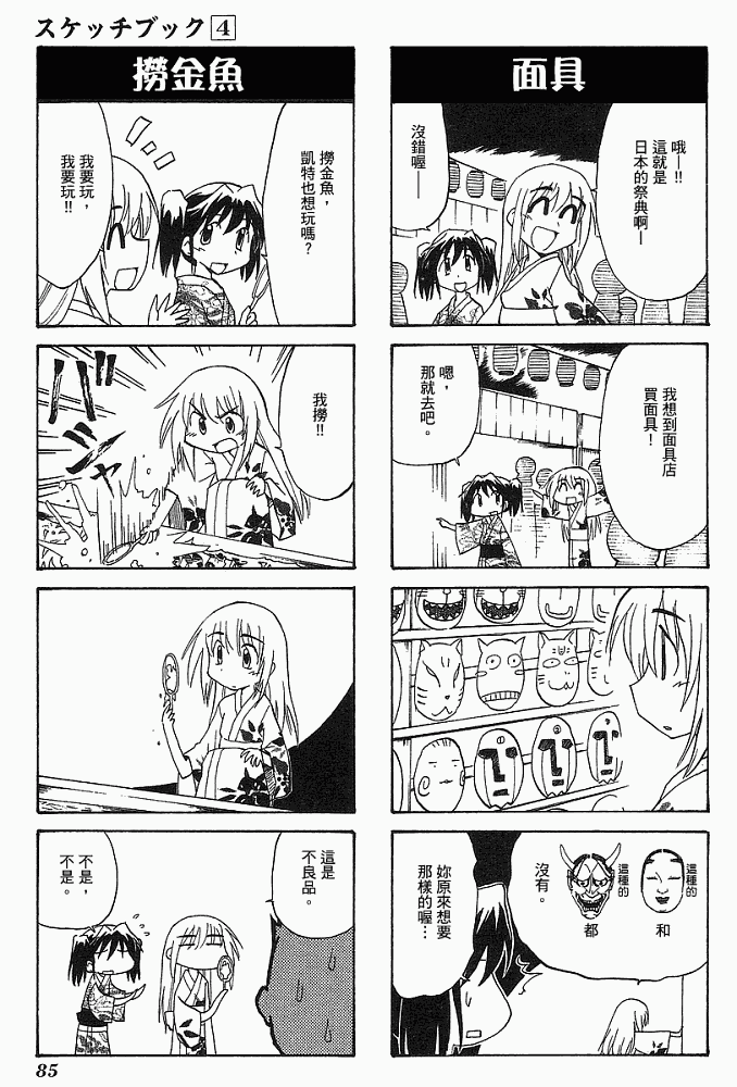 素描本韩漫全集-VOL04无删减无遮挡章节图片 