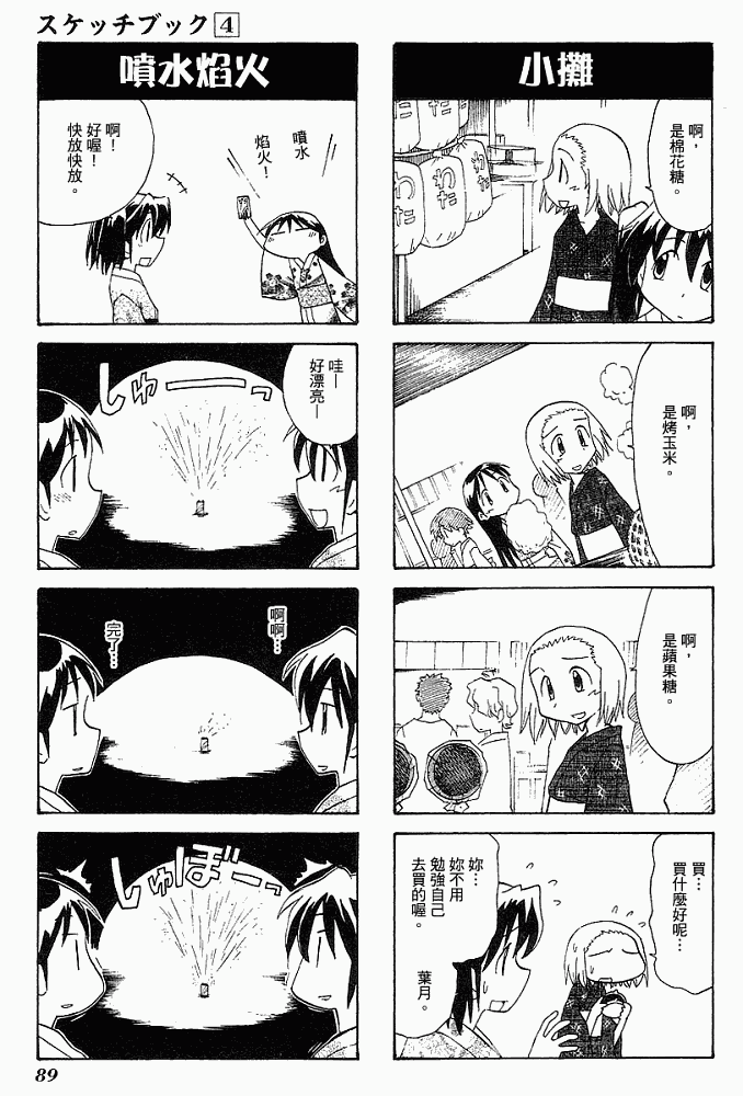 素描本韩漫全集-VOL04无删减无遮挡章节图片 