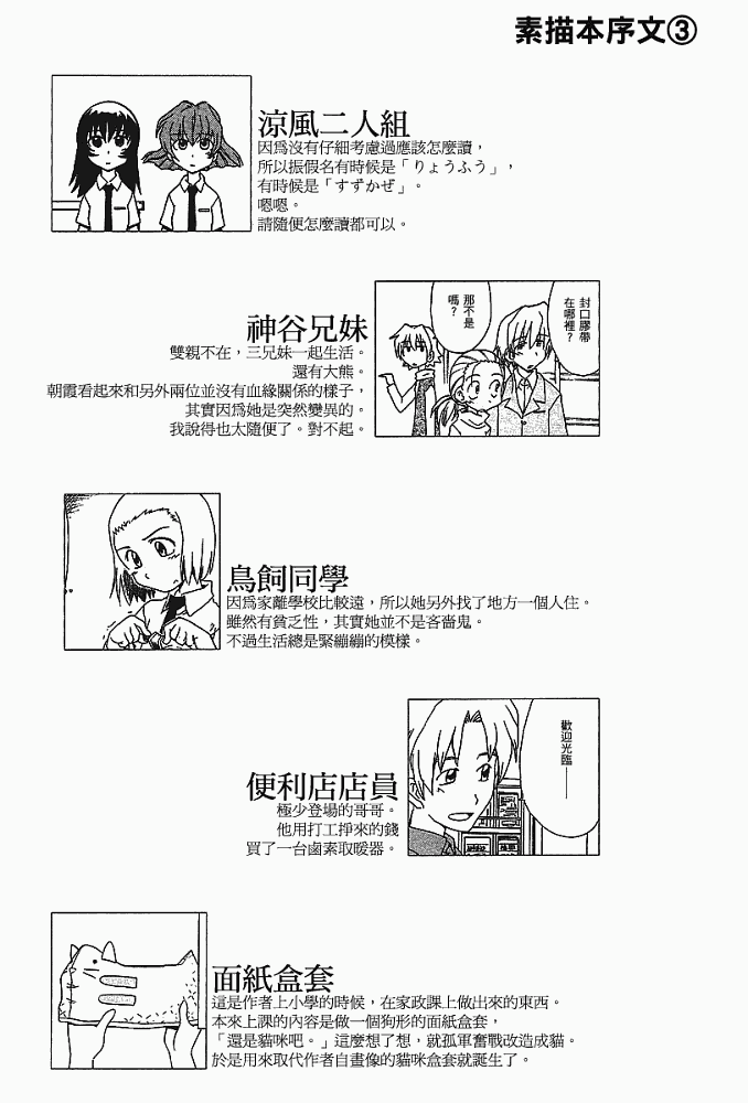 素描本韩漫全集-VOL04无删减无遮挡章节图片 