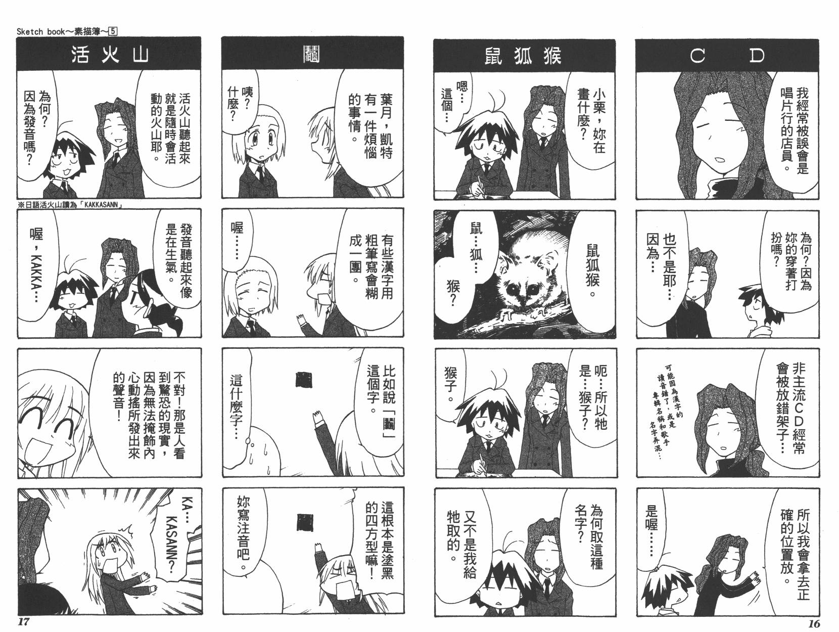 素描本韩漫全集-VOL05无删减无遮挡章节图片 