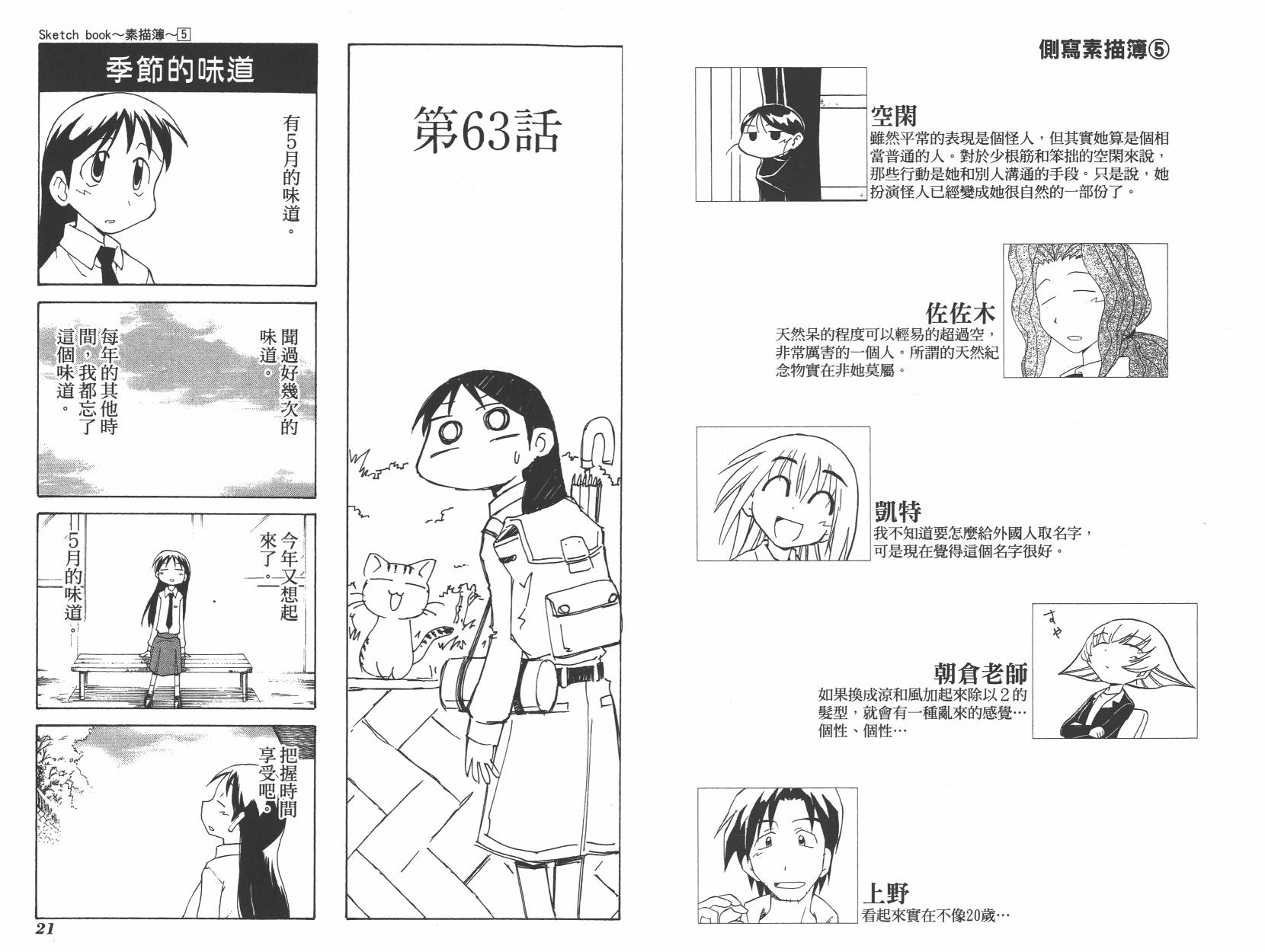 素描本韩漫全集-VOL05无删减无遮挡章节图片 