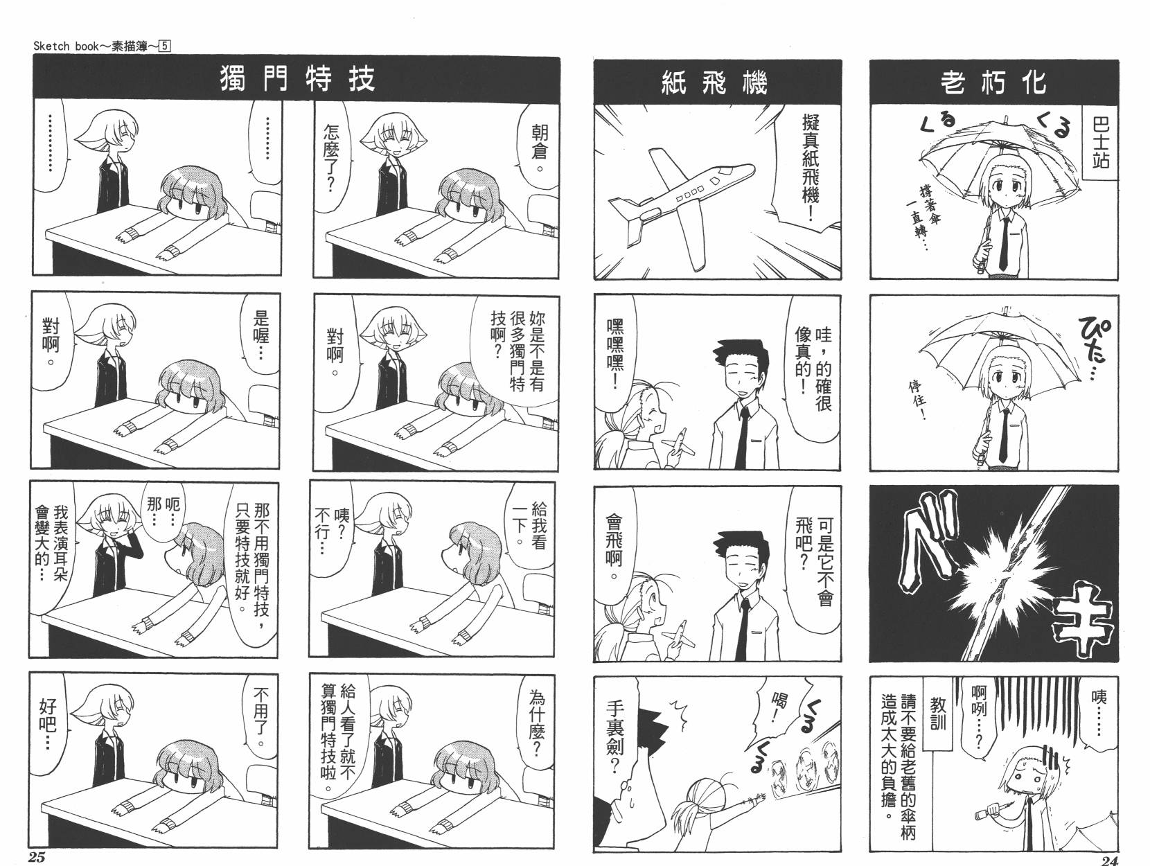 素描本韩漫全集-VOL05无删减无遮挡章节图片 