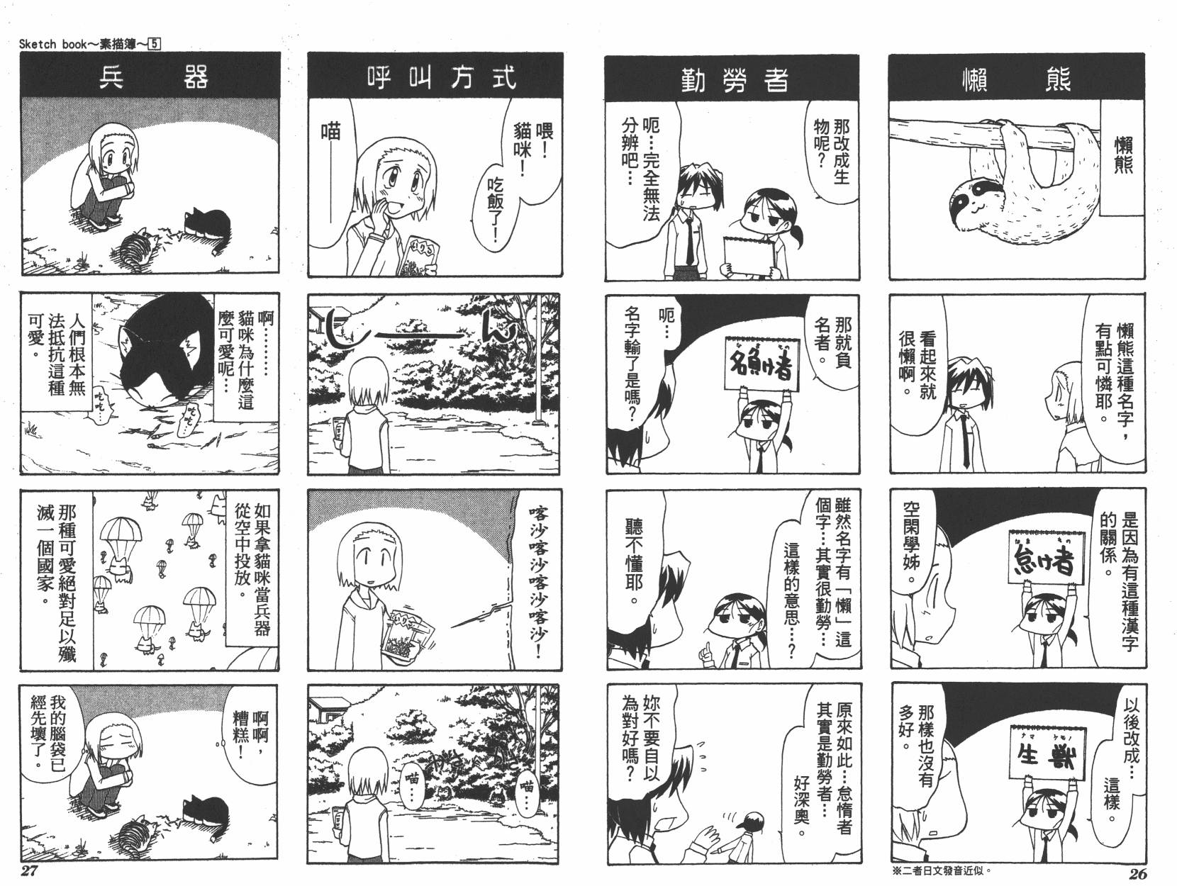素描本韩漫全集-VOL05无删减无遮挡章节图片 