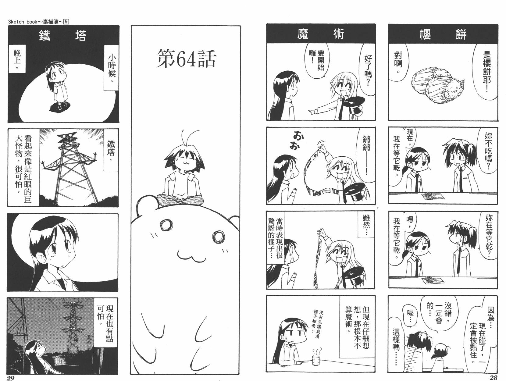 素描本韩漫全集-VOL05无删减无遮挡章节图片 
