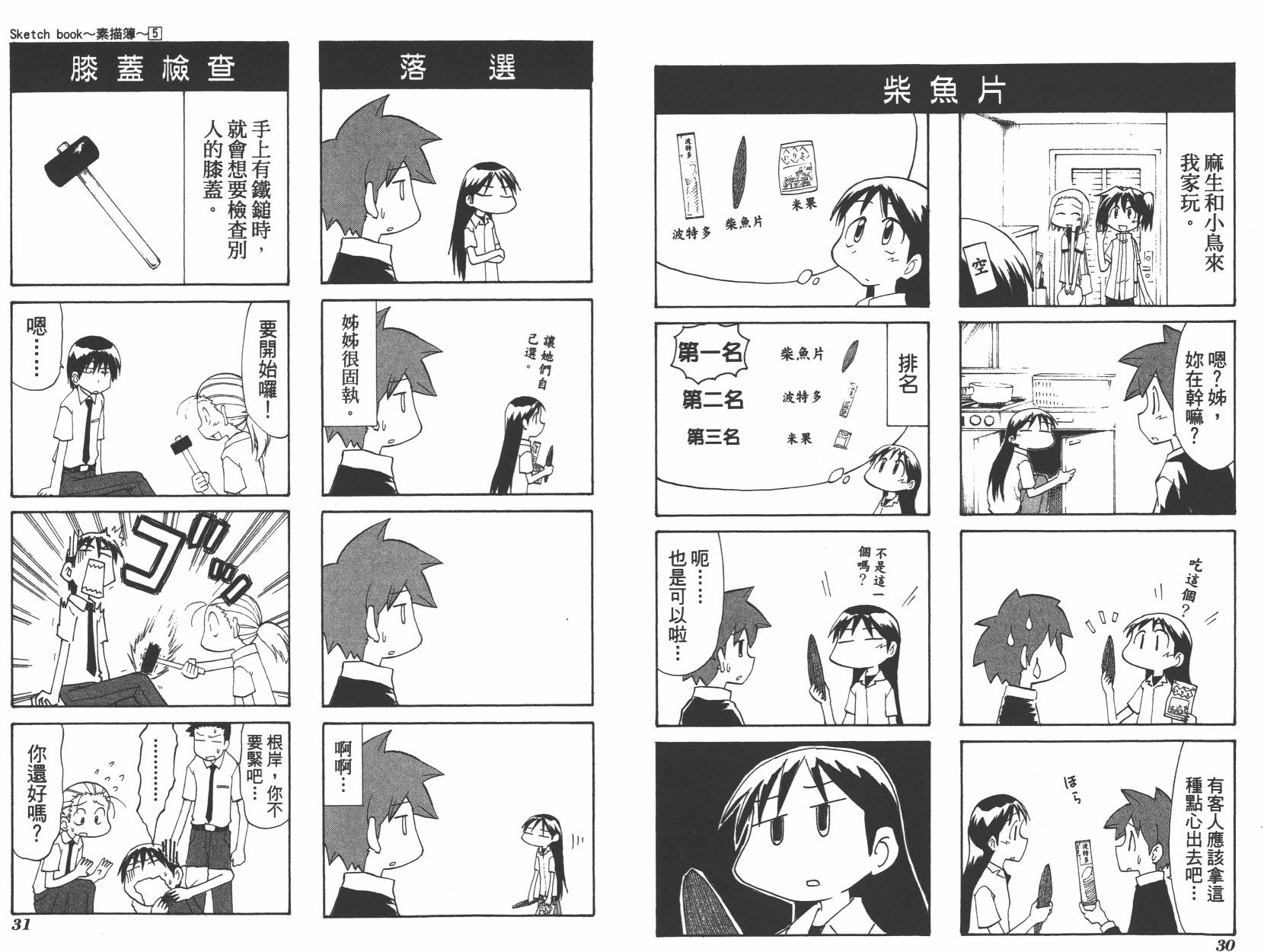 素描本韩漫全集-VOL05无删减无遮挡章节图片 