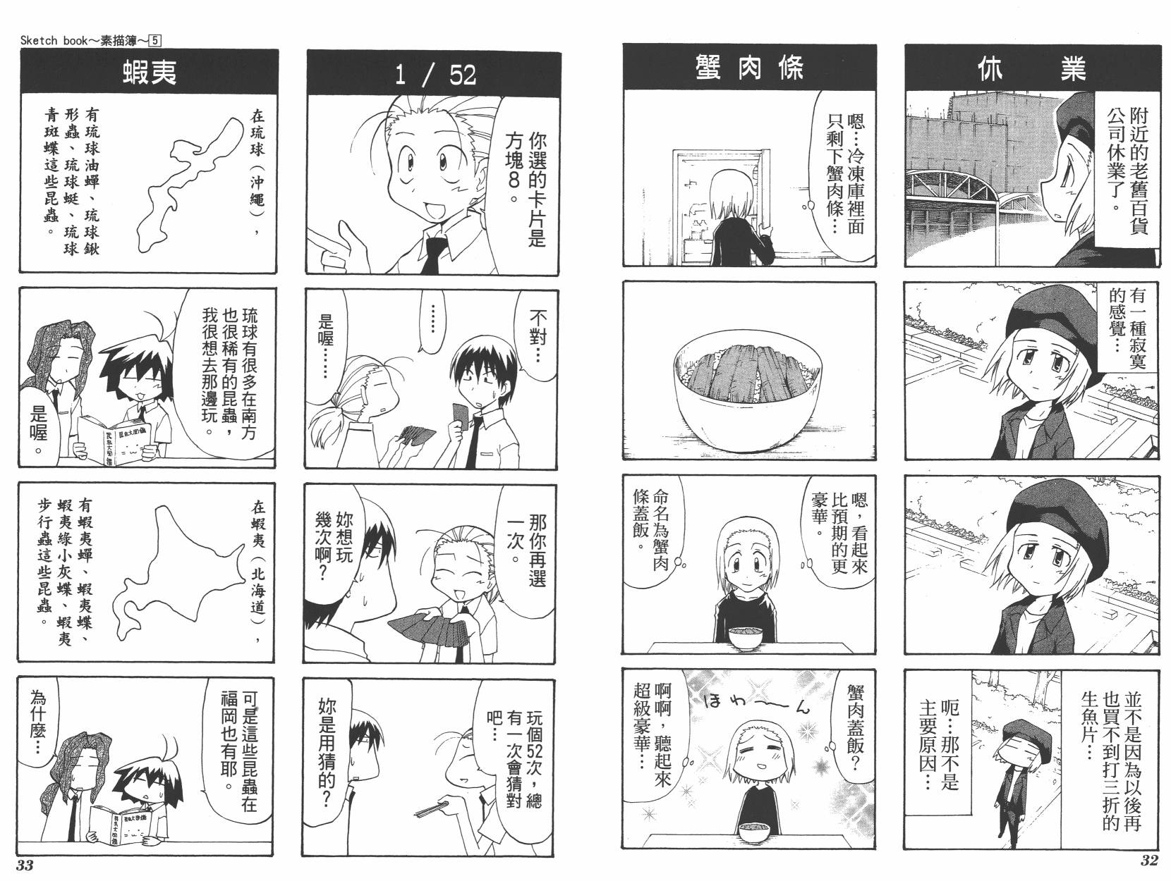素描本韩漫全集-VOL05无删减无遮挡章节图片 