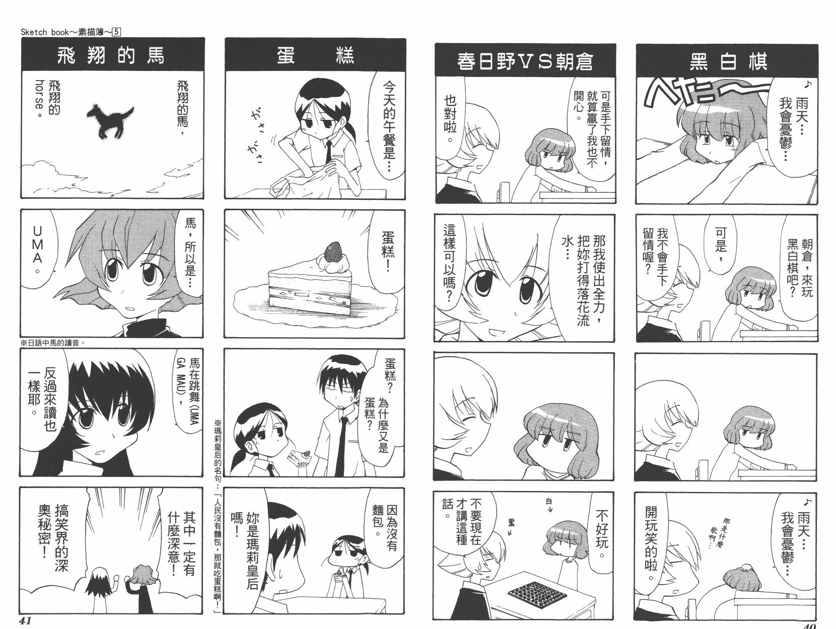素描本韩漫全集-VOL05无删减无遮挡章节图片 