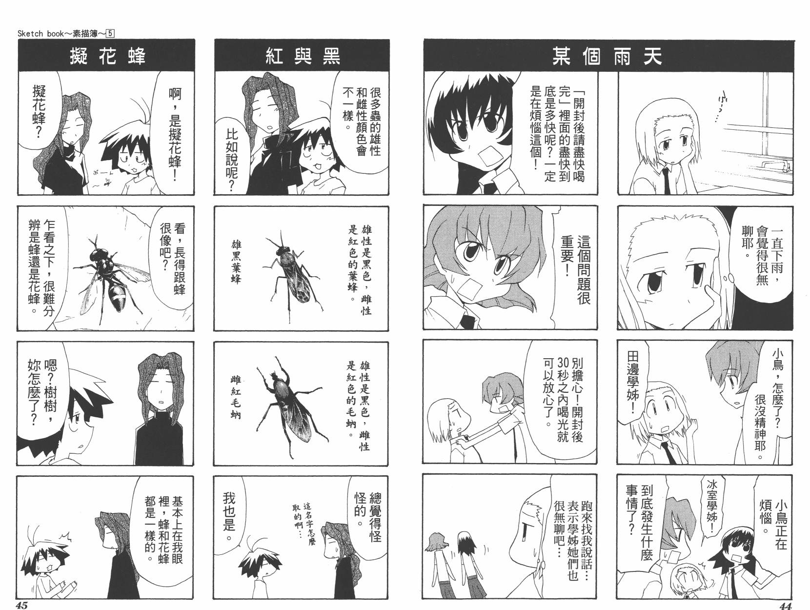 素描本韩漫全集-VOL05无删减无遮挡章节图片 