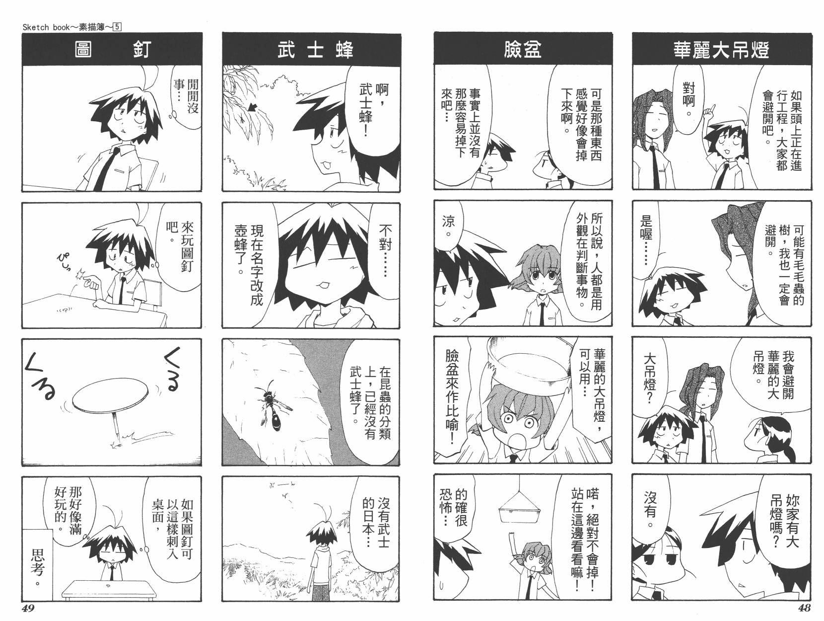 素描本韩漫全集-VOL05无删减无遮挡章节图片 
