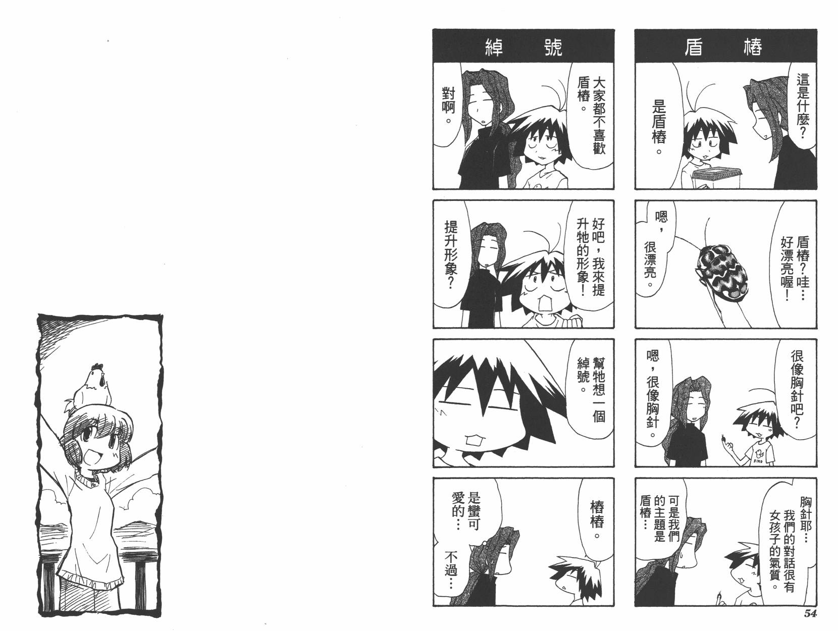 素描本韩漫全集-VOL05无删减无遮挡章节图片 