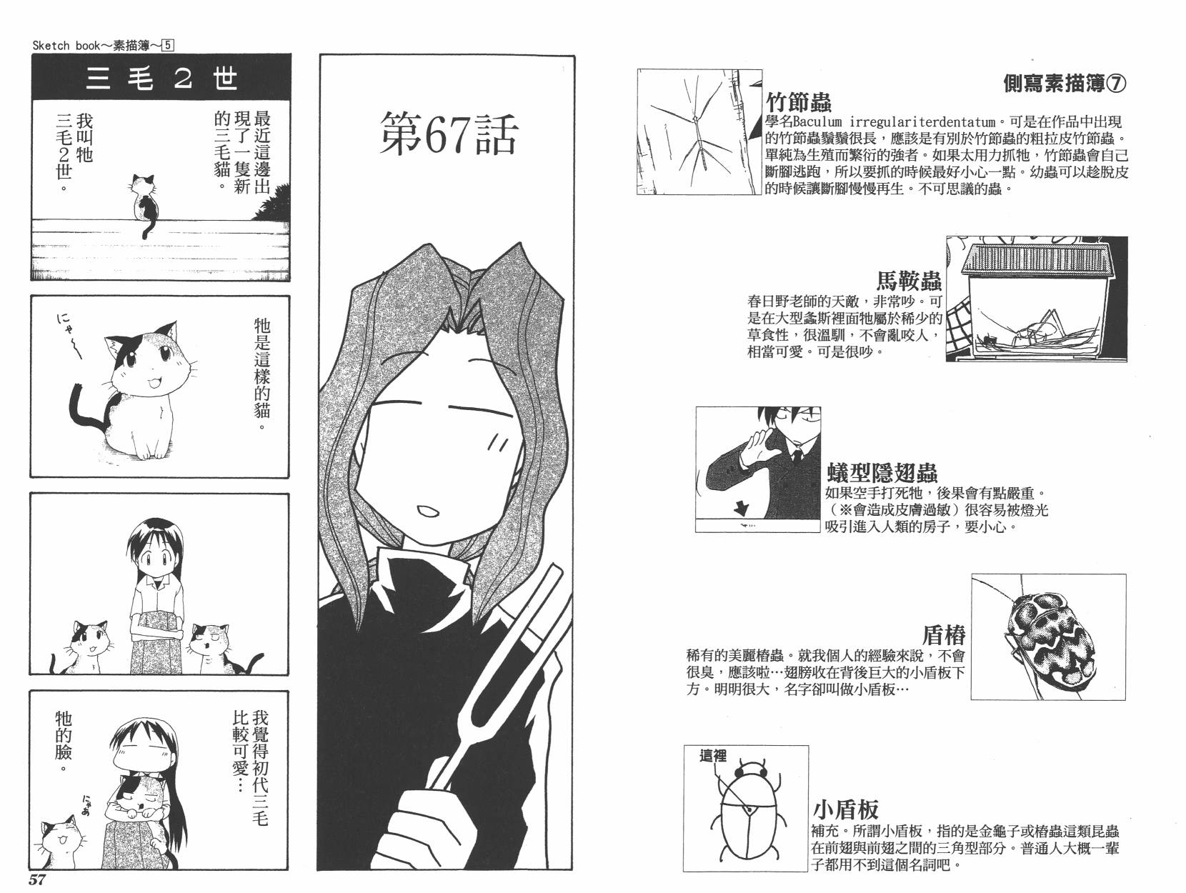 素描本韩漫全集-VOL05无删减无遮挡章节图片 