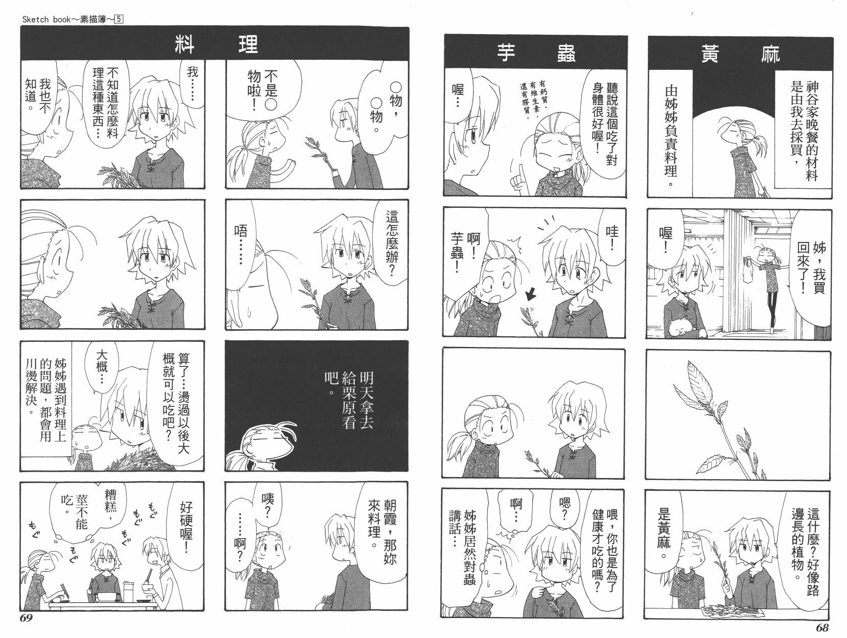 素描本韩漫全集-VOL05无删减无遮挡章节图片 