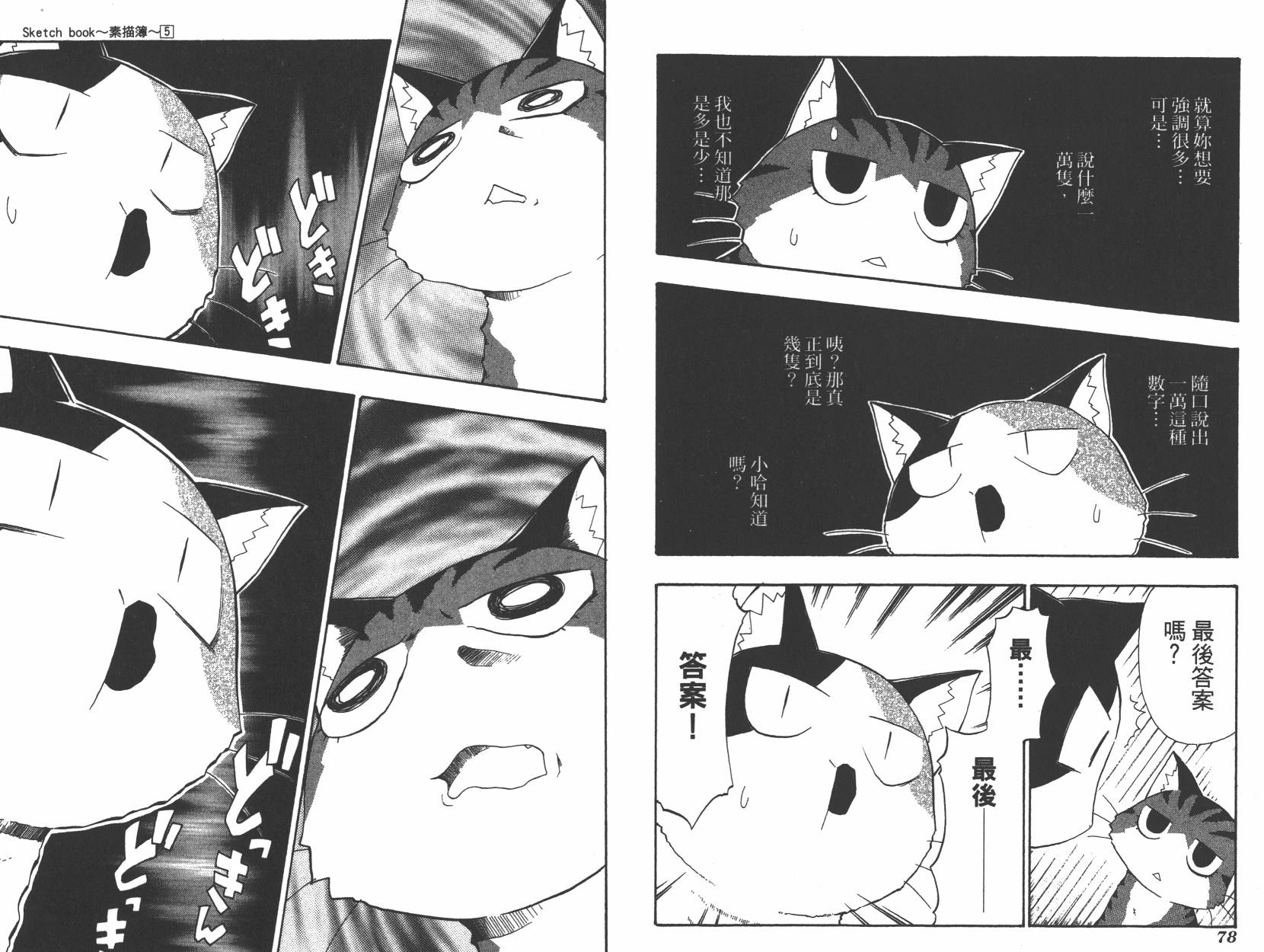 素描本韩漫全集-VOL05无删减无遮挡章节图片 