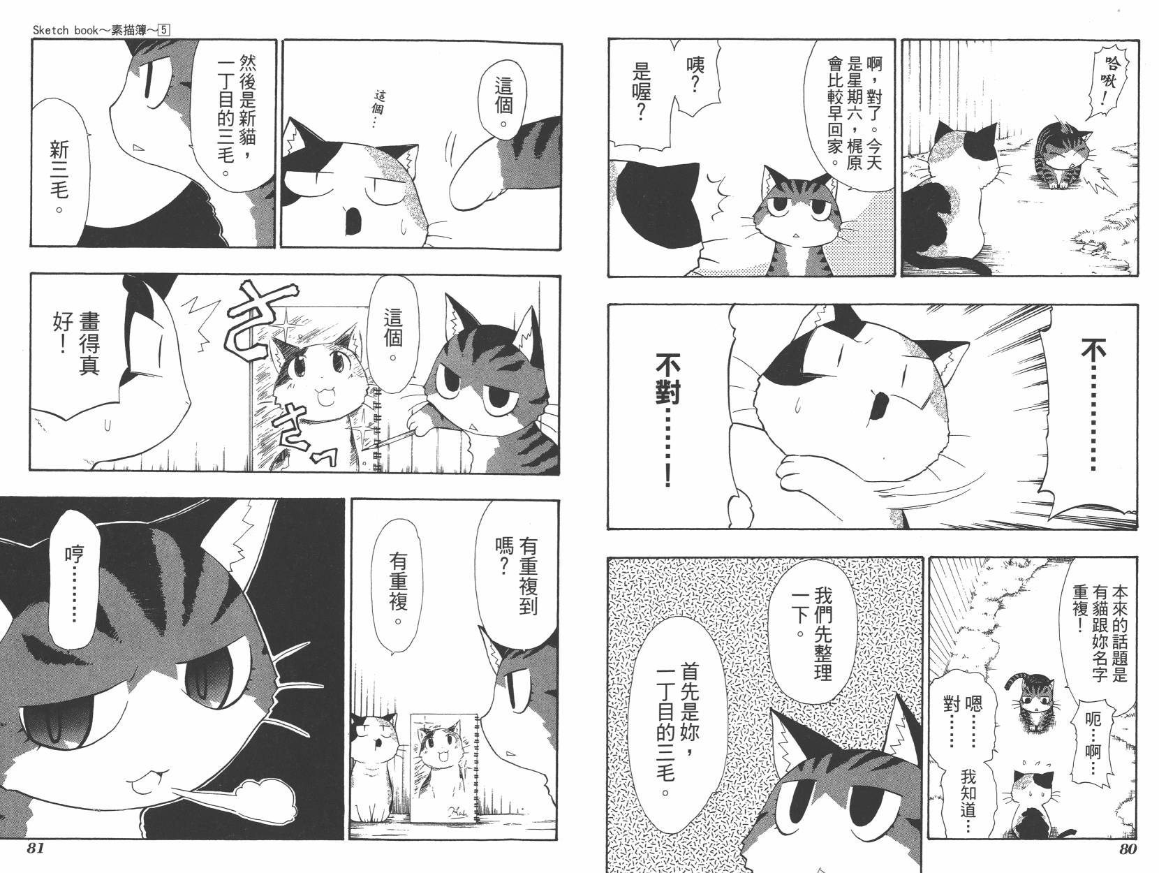 素描本韩漫全集-VOL05无删减无遮挡章节图片 