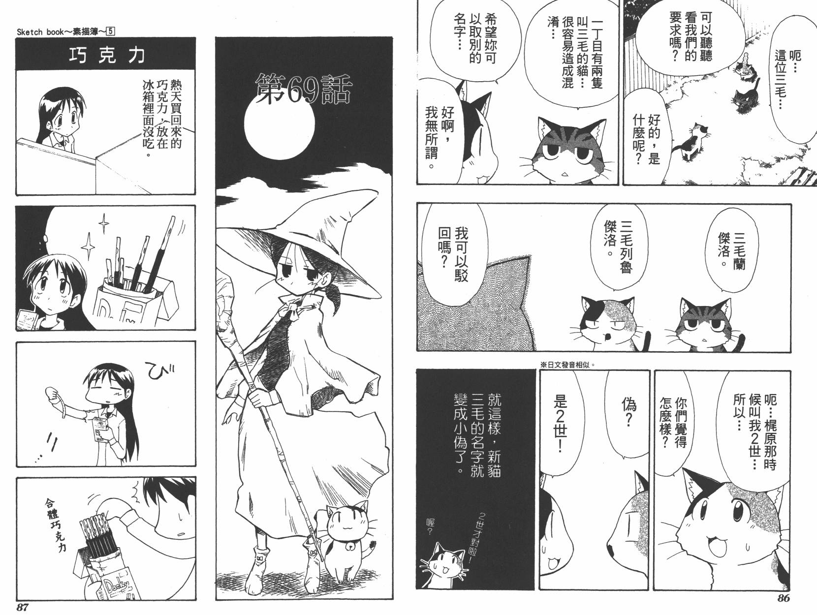 素描本韩漫全集-VOL05无删减无遮挡章节图片 