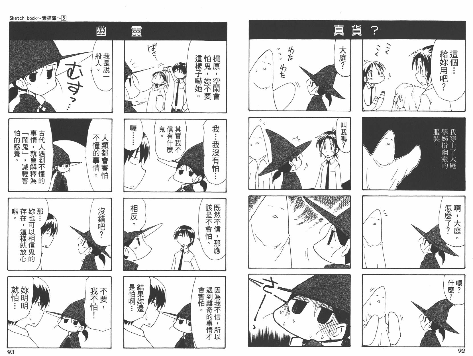 素描本韩漫全集-VOL05无删减无遮挡章节图片 