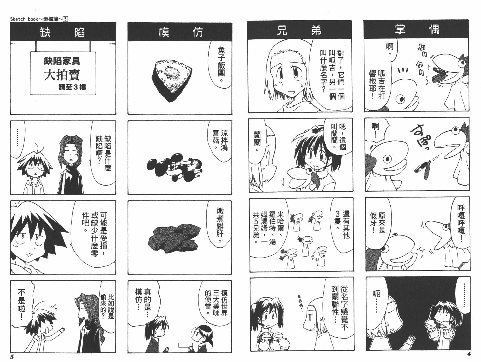 素描本韩漫全集-VOL05无删减无遮挡章节图片 