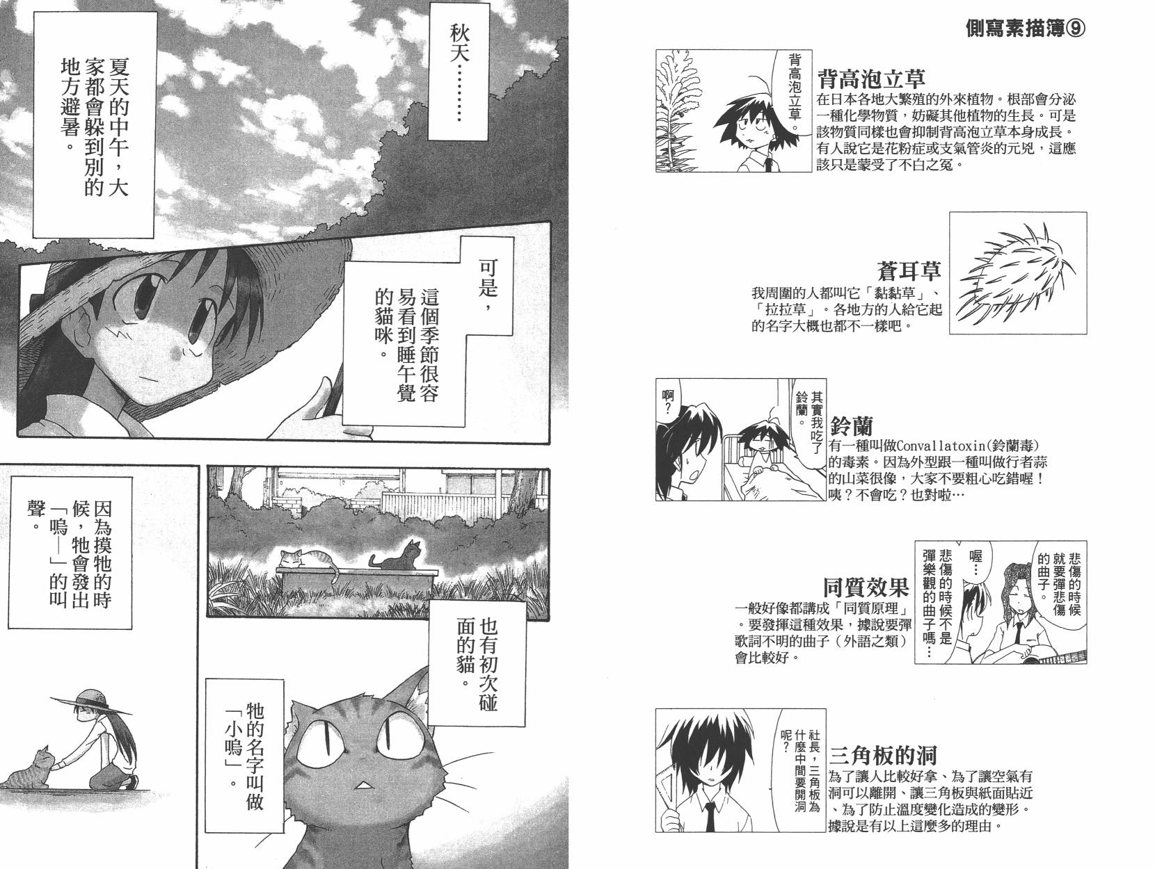 素描本韩漫全集-VOL05无删减无遮挡章节图片 